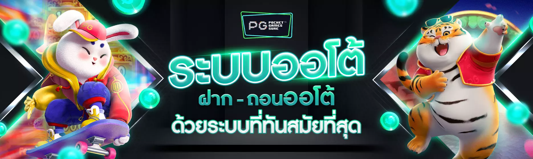 สล็อต ฝากถอน true wallet