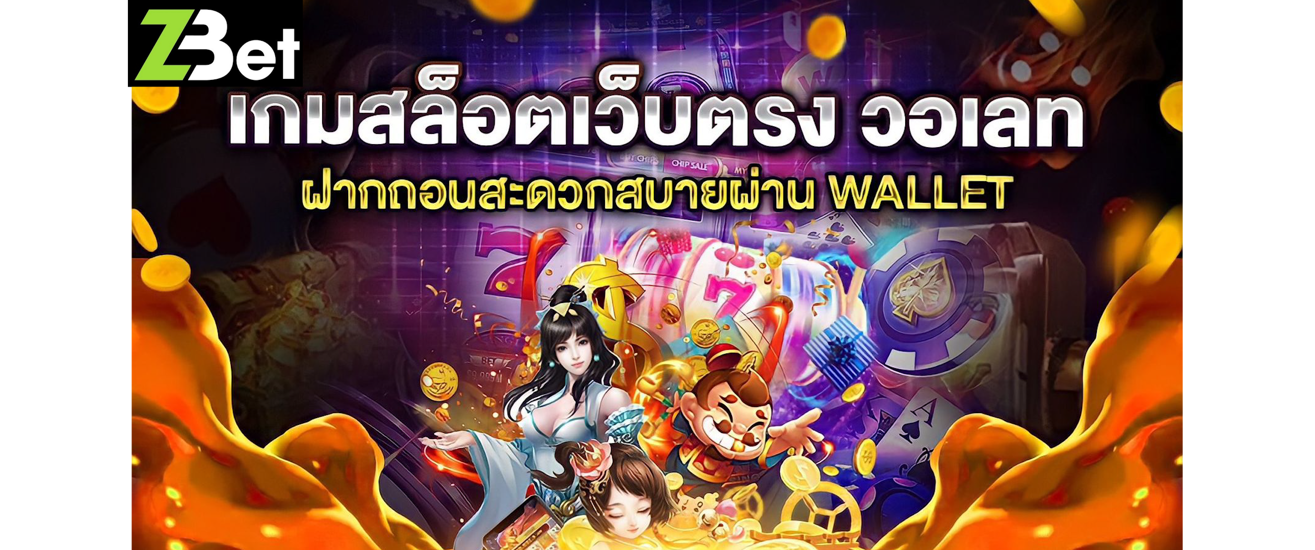 สล็อต ฝากถอน true wallet