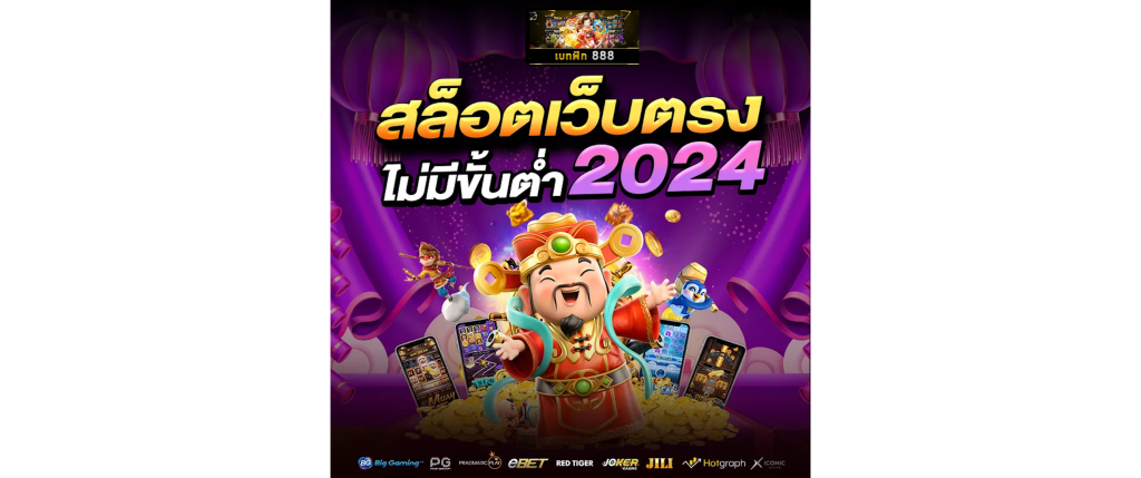 สล็อต pg เว็บตรง แตกหนัก 2024